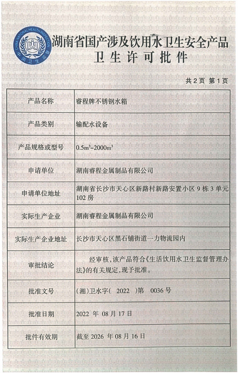 湖南睿程金屬制品有限公司,不銹鋼水箱,不銹鋼煙囪,不銹鋼非標產(chǎn)品,環(huán)保設(shè)備