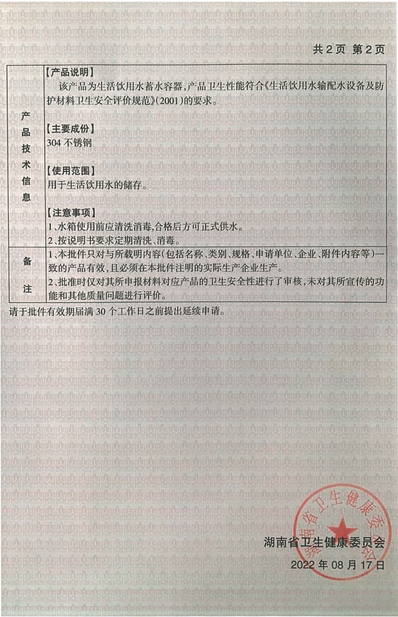 湖南睿程金屬制品有限公司,不銹鋼水箱,不銹鋼煙囪,不銹鋼非標產(chǎn)品,環(huán)保設(shè)備