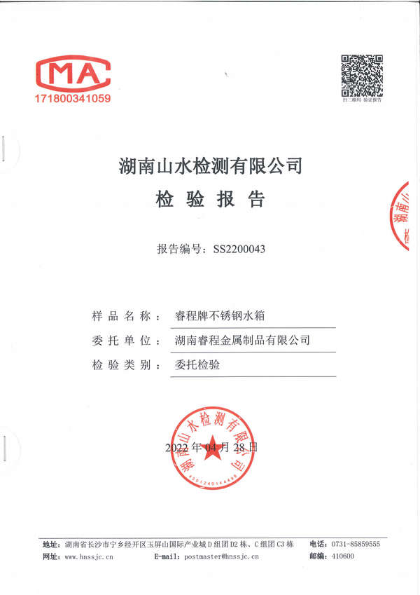 湖南睿程金屬制品有限公司,不銹鋼水箱,不銹鋼煙囪,不銹鋼非標產(chǎn)品,環(huán)保設(shè)備