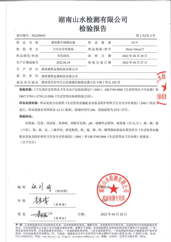 湖南睿程金屬制品有限公司,不銹鋼水箱,不銹鋼煙囪,不銹鋼非標產(chǎn)品,環(huán)保設(shè)備