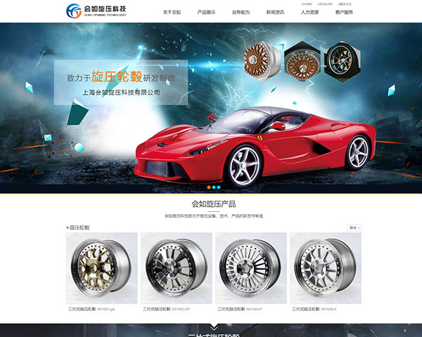 上海會(huì)如旋壓科技有限公司